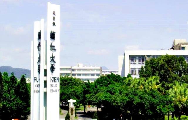 辅仁大学在世界排名多少名以内？