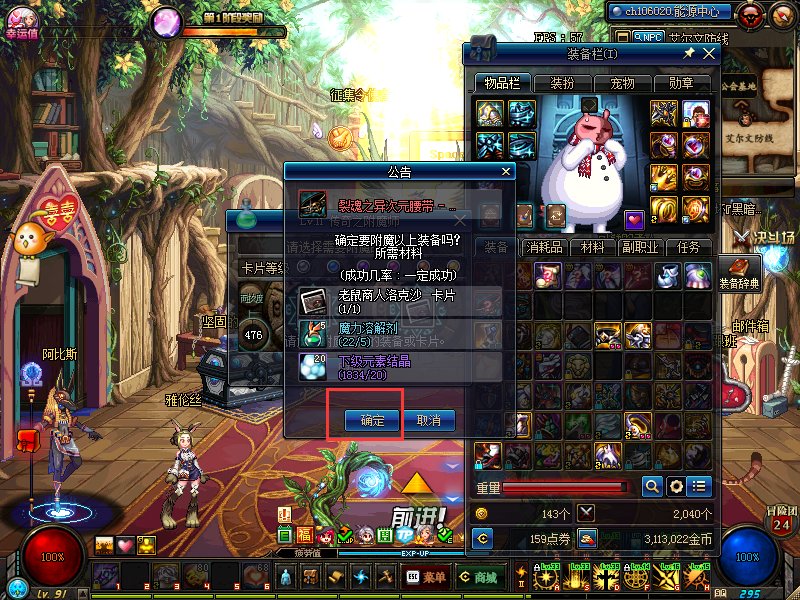 dnf怎么给自己的装备附魔?