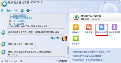腾讯qq电话人工服务是多少电话