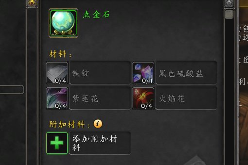 魔兽世界 点金石哪里弄