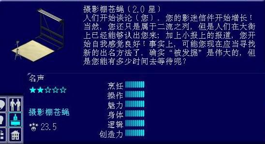模拟人生：超级明星的游戏秘籍