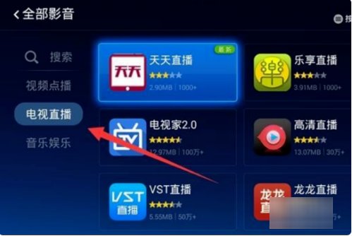 小米电视如何看电视直播