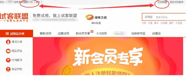 如何才能在试客联盟成功申请试用产品？