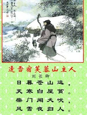 日暮什么山远的下一句