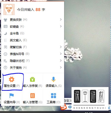 怎么取消WIN10系统搜狗中的今日新词提示功能