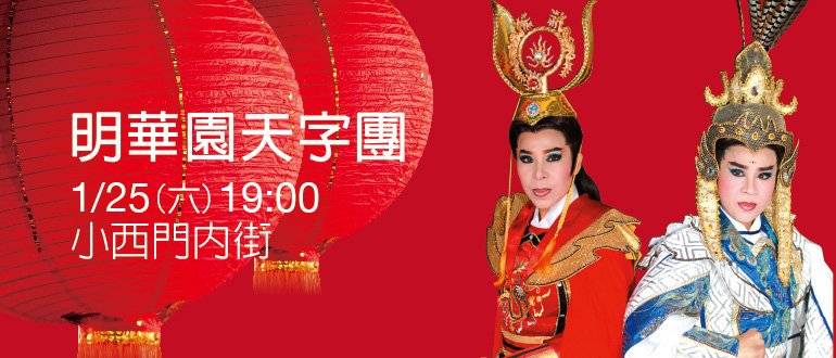 明华园的八大子团