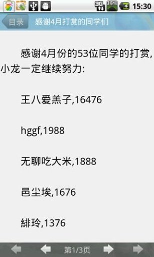 太子奶爸在花都的内容简介