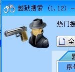 上次看到朋友用的一个下载器，可以查找很多电影，任务栏图标显示是一个手铐。下载器什么名字啊？