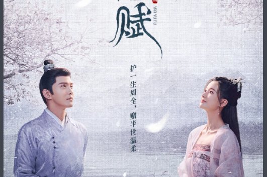 《嫣语赋》结局如何?