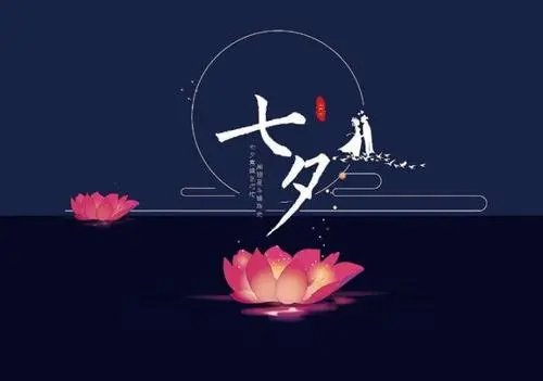 农历7月初7是什么节日