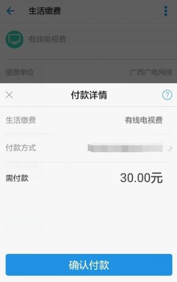 数字电视怎么在手机上交费