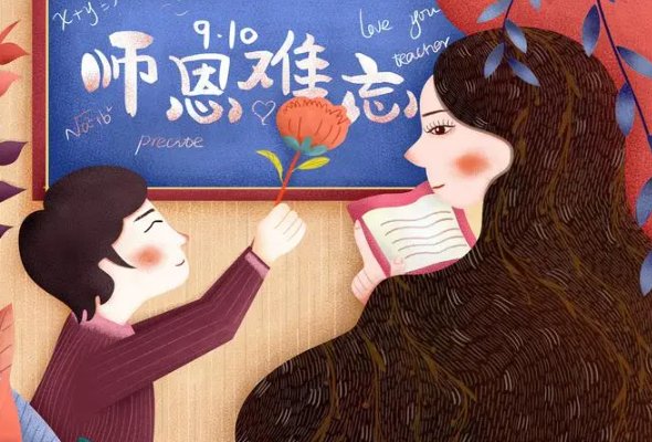 今年是第几个教师节2023