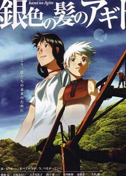 银发的阿基多的介绍