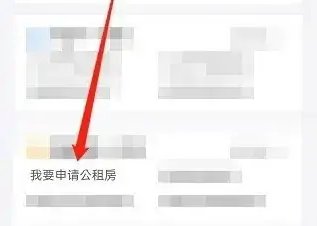 网上申请公租房怎么申请