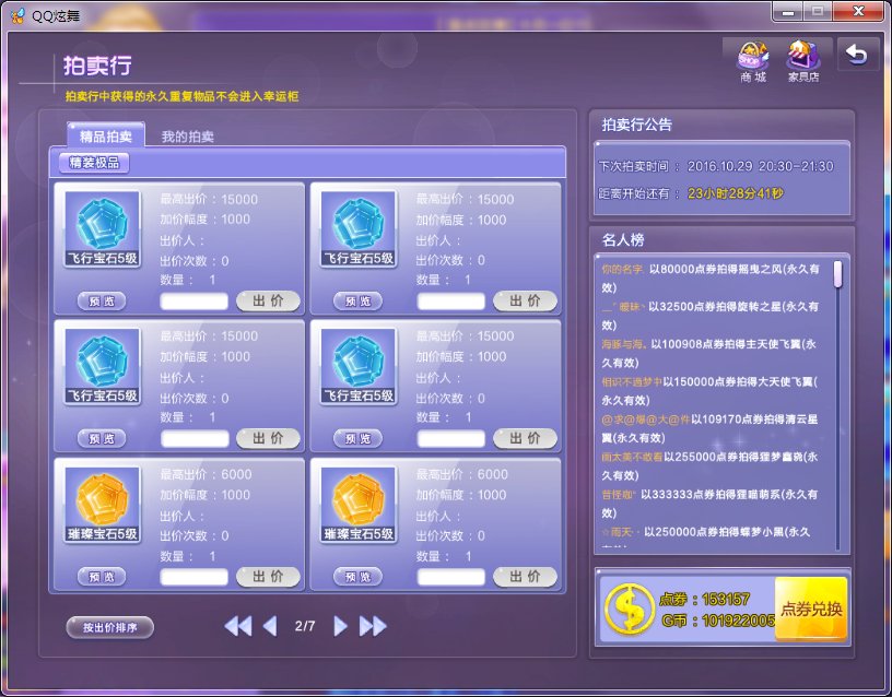 炫舞宝石怎么得到？怎么样升级？升级有什么用？