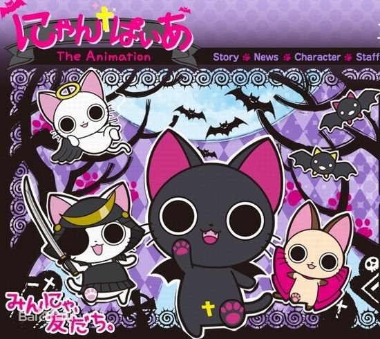 日本动漫里面有两只猫一只黑一只白 白的猫如下 求动漫名称