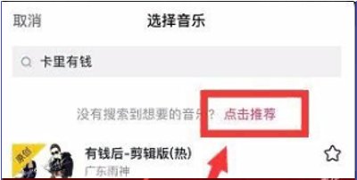 抖音怎么上传音乐？