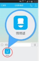 手机QQ匿名悄悄话怎么查看