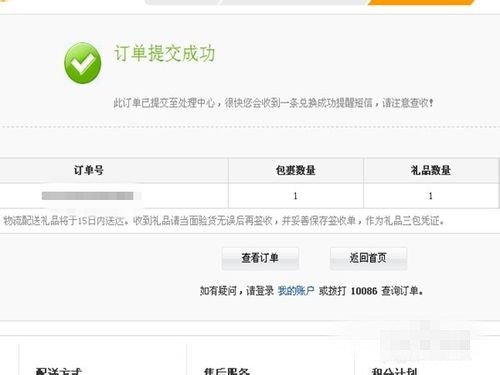 中国移动积分怎么兑换成话费直冲
