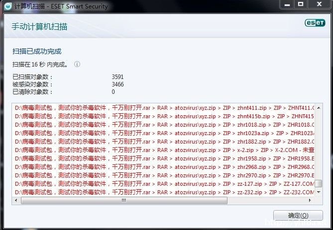 病毒测试包的打包下载