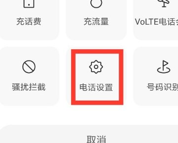 怎么设置红米手机来电显示归属地。