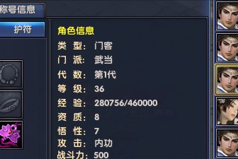 月影传说网络版怎么看自己经验