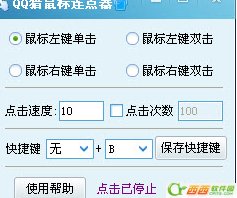 有什么鼠标连点好用的