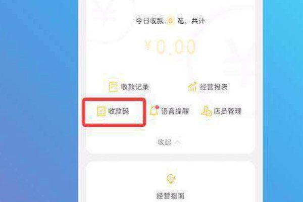 商户收款码怎么开通