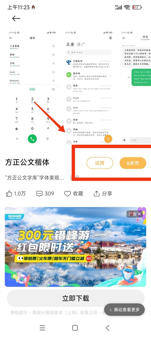 手机字体怎么弄 手机怎么设置字体