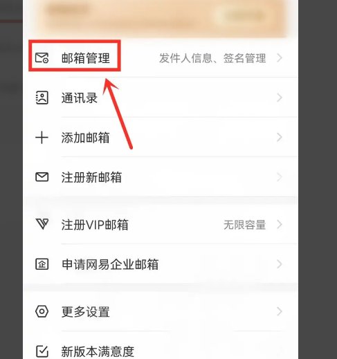 网易邮箱怎么修改密码？