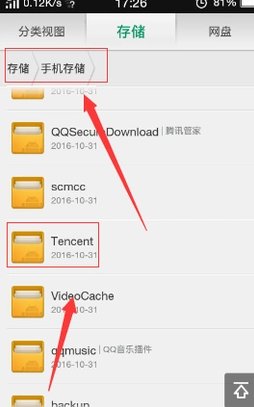 华为荣耀手机qq下载文件储存位置
