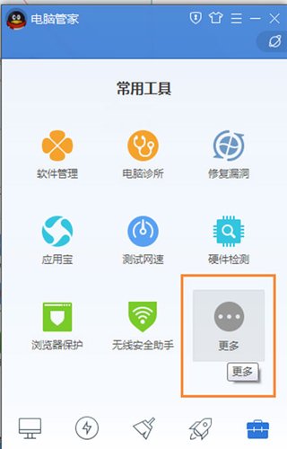 腾讯电脑管家创建wifi热点