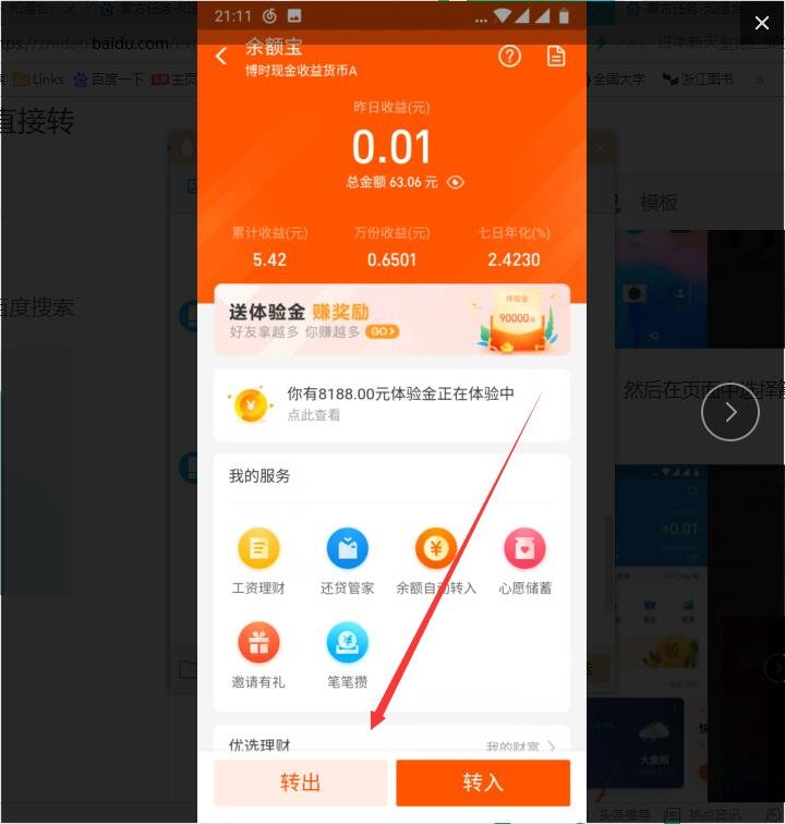 必看：怎么把余额宝的钱转到支付宝