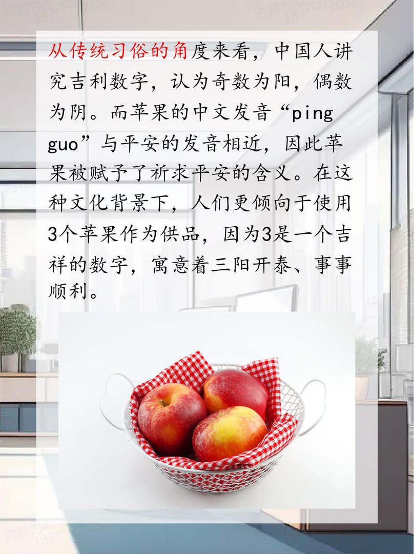 供品苹果5个还是3个