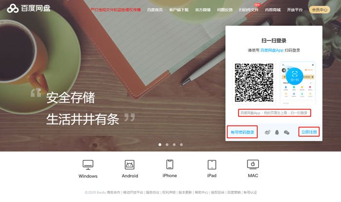 百度网盘登陆入口？