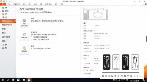 怎样在PPT中打开另一个PPT文件