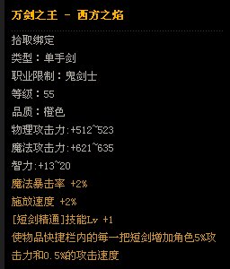 dnf万剑之王 西方之焰对天帝有用吗