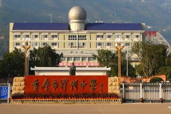 开县哪些高中比较好?