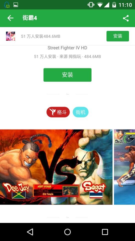 街霸4安卓手机版数据包下载 百度云盘，谢谢 坐等