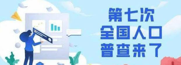 第七次全国人口普查数据发布，哪些省份已进入深度老龄化？