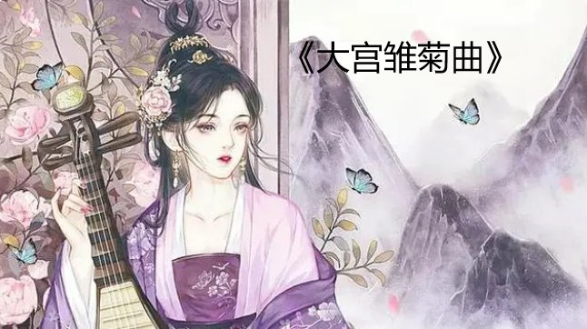 大宫雏菊曲的结局是什么？