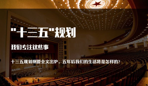 “十三五”和“十二五”有什么区别吗?