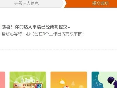 怎么取消微博达人身份？