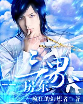 绝艳房东的作品目录