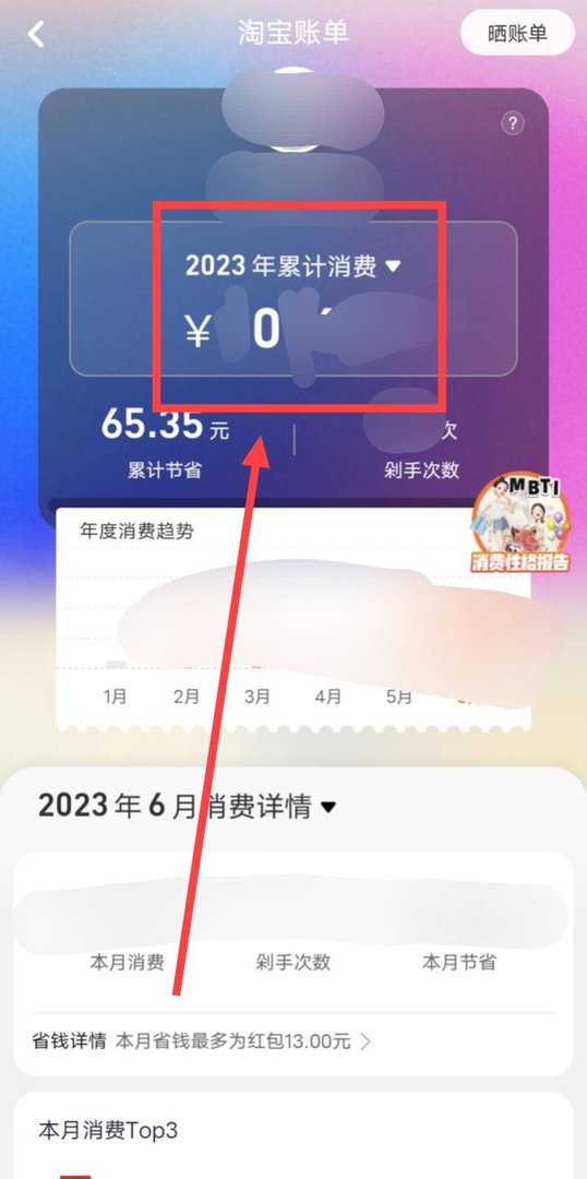 在哪查看淘宝的历史消费账单？