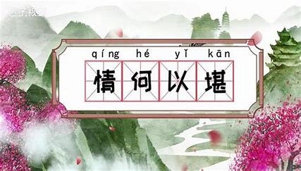 情何以堪有几种意思