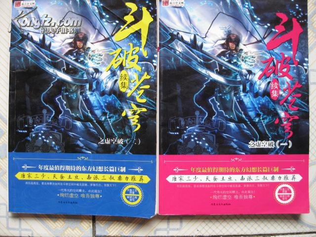 斗破苍穹之虚空破的内容简介