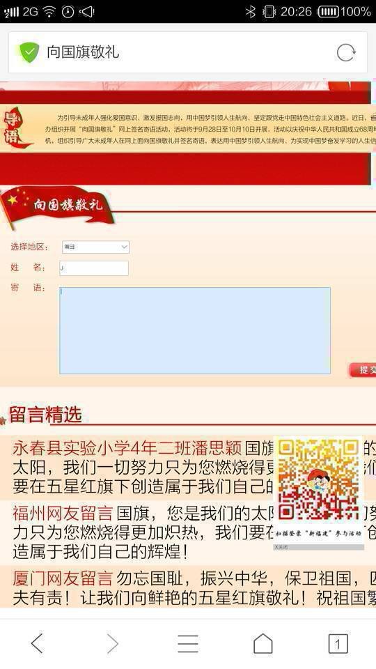 中国央视网签名寄语