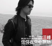 求汪峰＜光明＞的歌词！