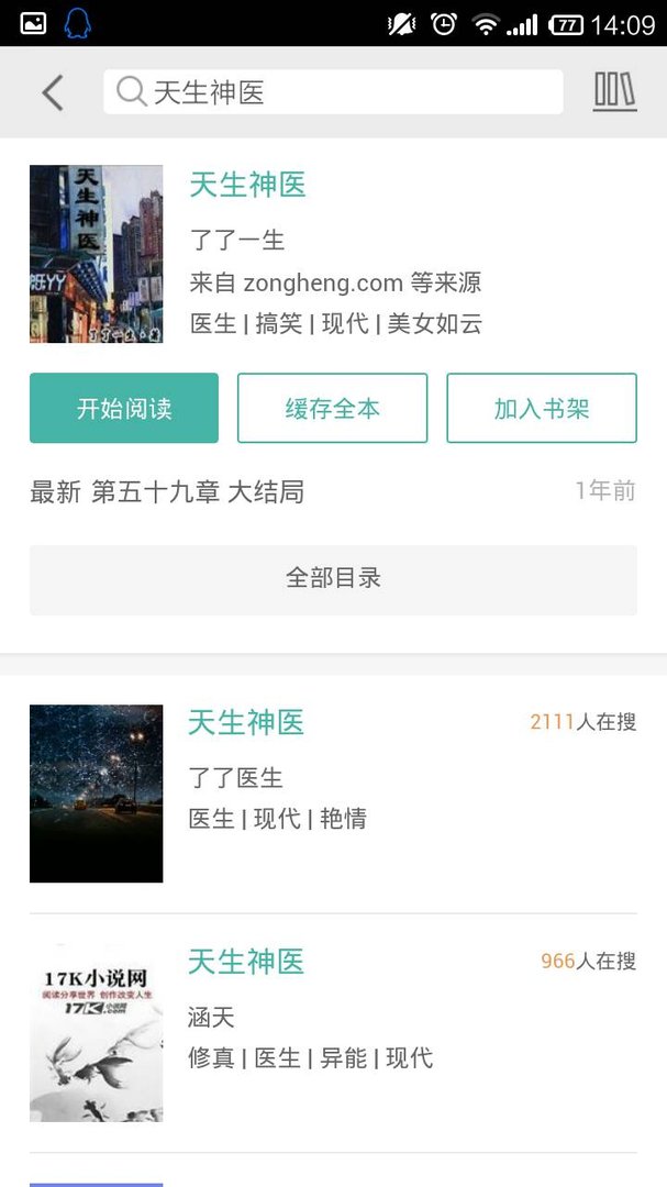 天生神医txt未删节版